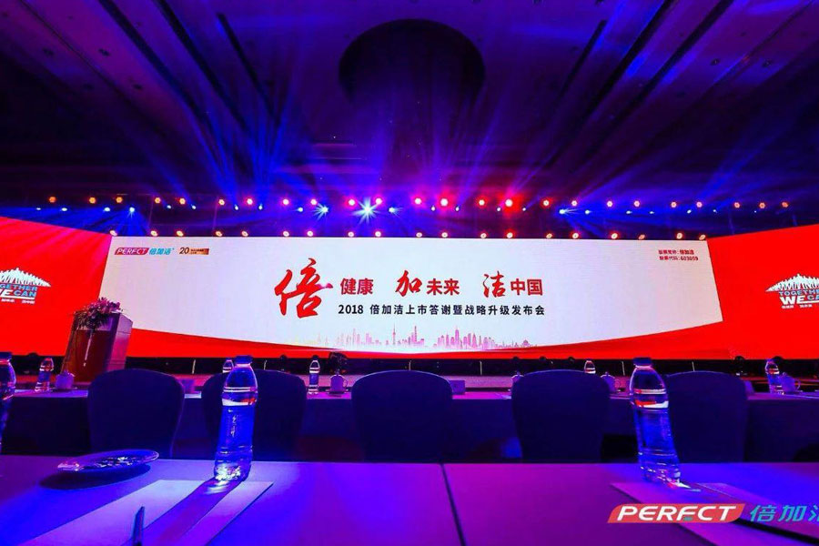 The Perfect Listed Appreciation Ceremony and Strategic Upgrading Conference Was Solemnly Held in 2018