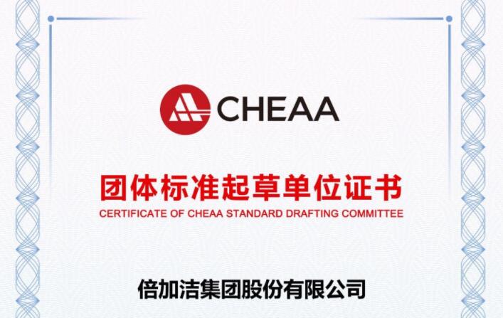 PERFCT Participated in Drafting the First Group Standard of